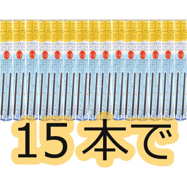 【全国送料無料】 いぶきエアーストーン セラミックエアーストーン 18φ×300 #100 ×15本...