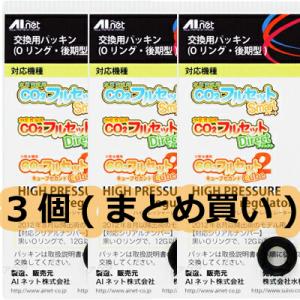 【全国送料無料】 AIネット 交換用パッキン1B後期型約直径10mm ×3個まとめ買い｜レヨンベールアクアYahoo!店