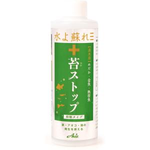 アクシズ 苔ストップ めだか・金魚・熱帯魚緑 250ml｜rayonvertaqua