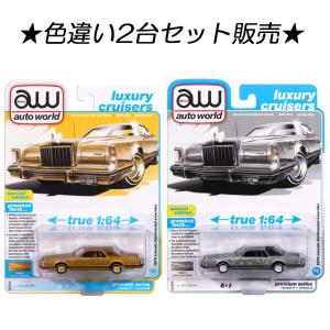 1/64 ミニカー オートワールド チェイス 2台 1/64 ミニカー オートワールド チェイス 2台 1/64 ミニカー