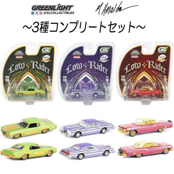 Green Light / グリーンライト 1/64 ミニカー ローライダー インパラ モンテ サン...
