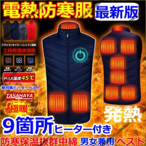電熱ベスト ヒーターベスト 電熱ウェア 中綿 日本製ヒーター 男女兼用 メンズ  9箇所ヒーター  レディース バイクウェア 寒対策 最新版 電熱ジャケット