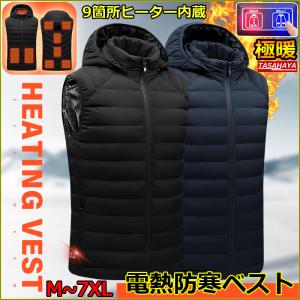 電熱ベスト ヒーターベスト 9つヒーター内蔵 中綿ベスト USB給電 電熱ジャケット 袖なし フード 防寒着 大きいサイズ 作業服 アウトドア 速暖 秋冬服