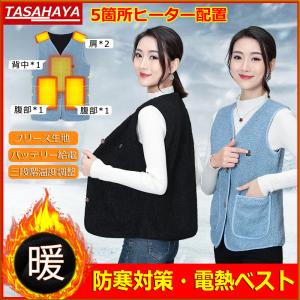 電熱ベスト ヒーターベスト 5箇所発熱 電熱防寒服 USB給電 速暖 電熱ウェア チョッキ 秋冬 レディース ベスト フリース 防寒服 寒さ対策