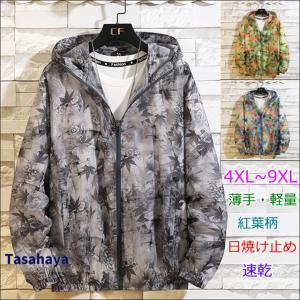 ラッシュガード メンズ ラッシュパーカー 紅葉柄 ジャケット 蒸れない 大きいサイズ ブルゾン 紫外線対策 フード付き 速乾 通気 薄い お釣り 登山