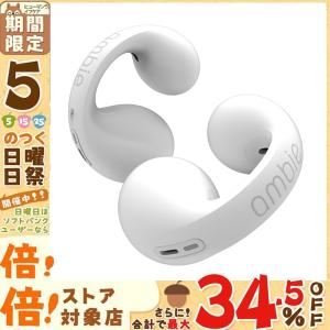 ambie sound earcuffs （アンビー サウンド イヤカフ）AM-TW01 BLACK 耳をふさがないイヤホン 完全ワイヤレス 高品質 送料無料