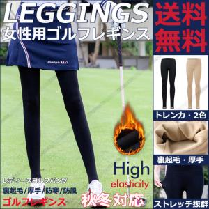 ゴルフパンツ ゴルフレギンス 裏フリース ストレッチ