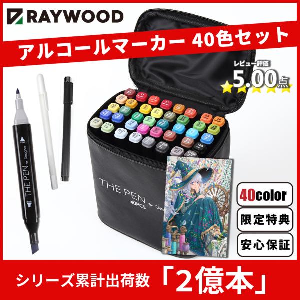 マーカーペン 40色 セット 塗り絵 THE PEN for Designer  ペンスタンド ホワ...