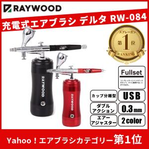 Aurochs エアブラシ コンプレッサー Ver 2 5sp 充電式 ダブルアクション 自動電源 On Off 口径0 3mm ハンドピース 初心者 模型 工具 塗装 プラモデル ガンプラ Abc25sp Rezuell 通販 Yahoo ショッピング