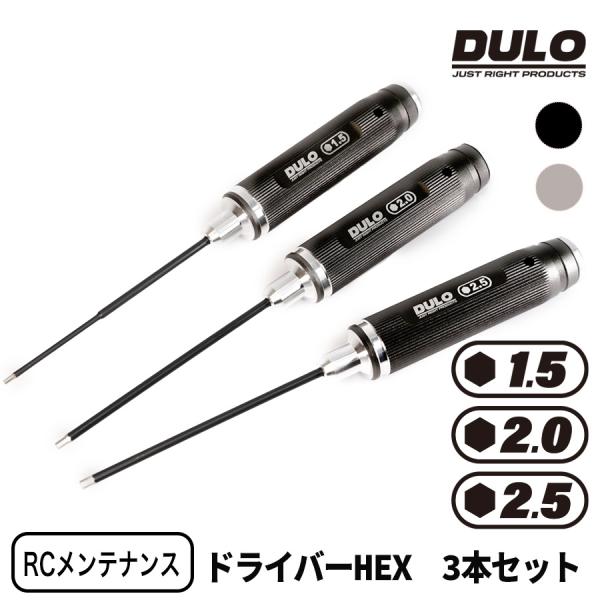 DULO RCメンテナンスドライバー HEX 3本セット  精密ドライバーセット  RCカー 修理 ...