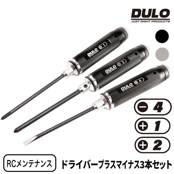 DULO RCメンテナンスドライバー プラスマイナス 3本セット  精密ドライバーセット  RCカー...