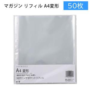 RAYWOOD A4変形ワイド マガジン 雑誌ファイル 切り抜き