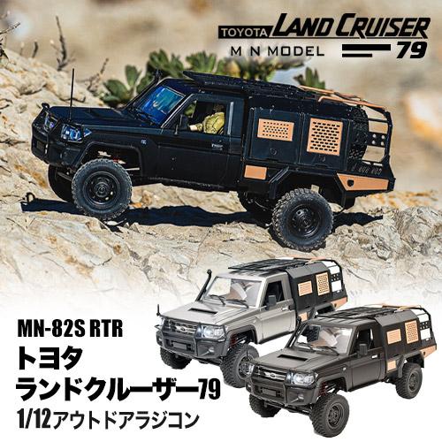正規ライセンス取得 MNモデル トヨタ ランドクルーザー79オーバランド仕様 1/12 アウトドアラ...