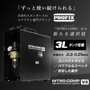 エアブラシ NITRO-COMP V2 3Lタ...の詳細画像1