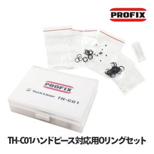 ハンドピース対応用Oリングセット エアブラシ用 メンテナンス Oリング グリス付き 修理 パッキン ゴムパッキン Oリング交換