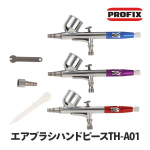 エアブラシ ハンドピース カップ一体型 PROFIX Tech Liner  ハンドピース(TH-A01)   0.3mm口径  0.2mm〜0.5mm対応 口径変更可能 ダブルアクション｜Raywood レイウッド