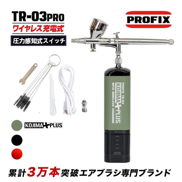 ワイヤレス充電式エアブラシTR-03 PRO 充電式 コンプレッサー セット 塗装 持ち運び ダブル...
