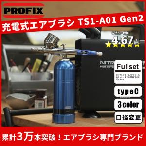 エアブラシ 充電式  PROFIX Tech Liner TS1-A01 Gen2 ハンドピース(TH-A01) 付き 充電式 コンプレッサーセット  0.3mm口径 25PSI カップ一体型