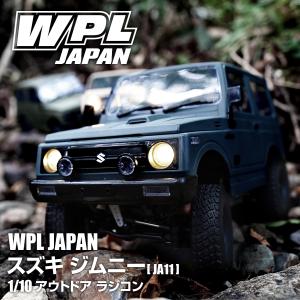 WPL JAPAN スズキ ジムニー(JA11) 1/10 アウトドア ラジコン オフロードロッククローリング クローラー 技適マーク バッテリー付き キャンプ｜raywood