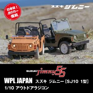 WPL JAPAN アウトドアラジコン スズキ...の詳細画像3