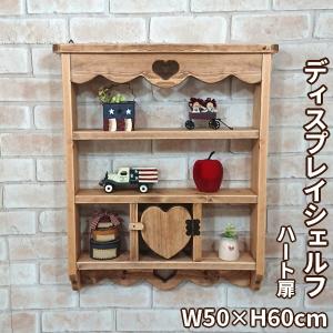 壁掛けマスシェルフ/ハートくりぬき W50×H40cm 飾り棚 ウォール