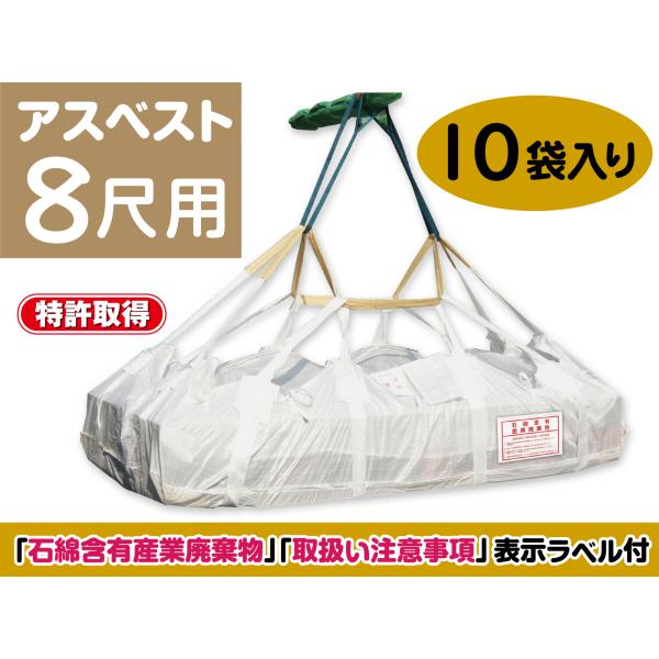 リレーバッグ RB-L-150S2+4B-FC 8尺用 10袋入り アスベストレベル3 長尺フレコン...