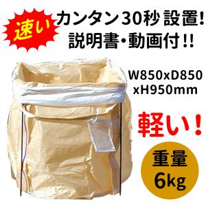 フレコンバックスタンド 1台【スタンドのみ】 【※個人宅配送不可法人名・屋号等の記載要】 コンテナバッグスタンド フレコン 850W×850D×950H 簡単30秒で設置