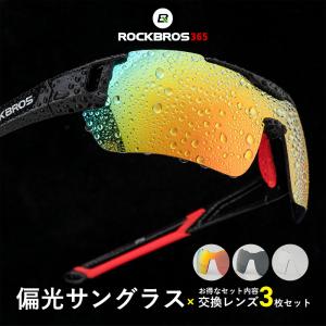 サングラス 偏光 レンズ ミラー クリア メンズ レディース バイク ゴルフ ドライブ 釣り 父の日 プレゼント ロックブロス｜ROCKBROS BIKE