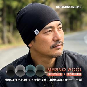 バイク インナー キャップ 帽子 ビーニー ヘルメット 春 秋冬 メリノウール 薄手 防寒 保温 ランニング スキー スノボ 自転車 現場作業 ロックブロス｜ROCKBROS BIKE