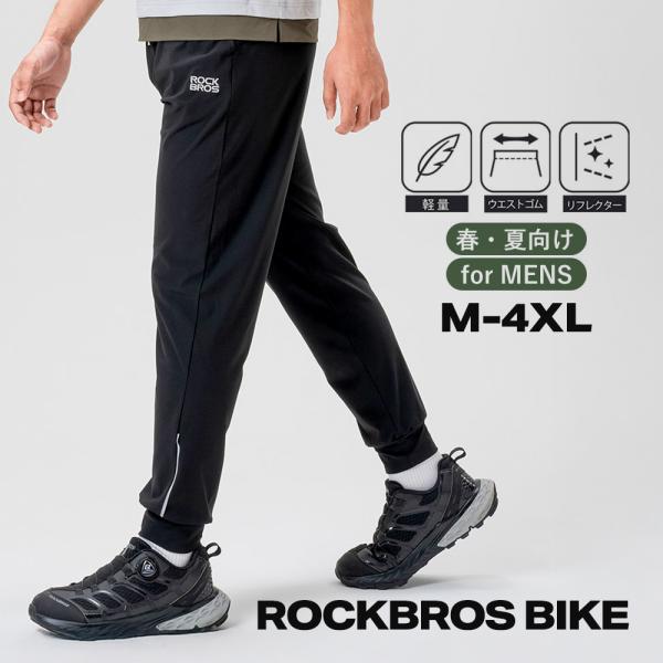 バイク 自転車 メンズ 春 夏 パンツ ズボン ジョガーパンツ ウェア ストレッチ 撥水 通気性 涼...