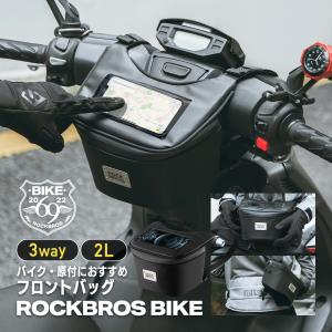 原付 スクーター バッグ ハンドル スマホ 小物 収納 2L 3way 防水カバー付き ツーリング 旅行 ロックブロス｜ROCKBROS BIKE