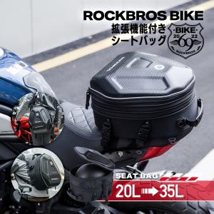 バイク シートバッグ リアバッグ 大容量 拡張 20L-35L 4way 防雨カバー ツーリング 旅行 ロックブロス｜rbi