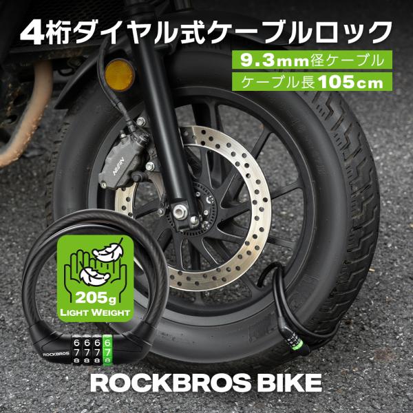 バイク 自転車 鍵 ダイヤル ロック ケーブル 4桁 太い 頑丈 長い 地球ロック 軽量 コンパクト...