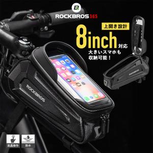 トップチューブバッグ スマホホルダー 8インチ対応 フレームバッグ