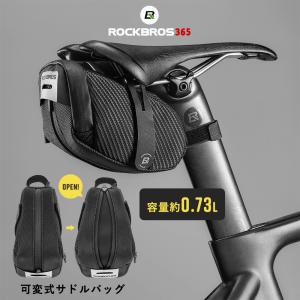 自転車 サドルバッグ サイズが変わる 可変式 防水 コンパクト 軽量