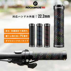 ハンドル グリップ 自転車 交換 対応内径 22.2mm クロスバイク｜ROCKBROS365