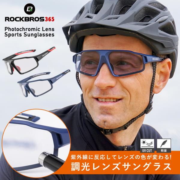 スポーツサングラス 調光レンズ搭載 サングラス 紫外線対策 UV400 ハードケース付き サイクリン...