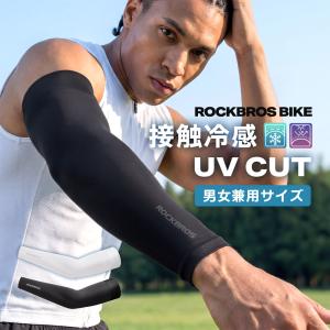 バイク アームカバー 接触冷感 UVカット UPF50+ 男性 女性 春夏 腕 カバー ひんやり 日焼け 紫外線 メッシュ ずり落ちにくい ゴルフ テニス ロックブロス｜ROCKBROS BIKE