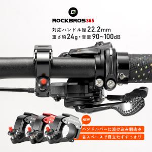 サイクルベル 自転車ベル 省スペース スマート 軽量