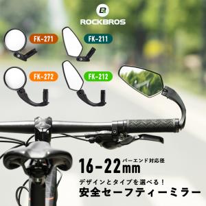 ミラー サイクルミラー 鏡 自転車用 バーエンド取り付け16mm-22mm 安全 後方確認の商品画像