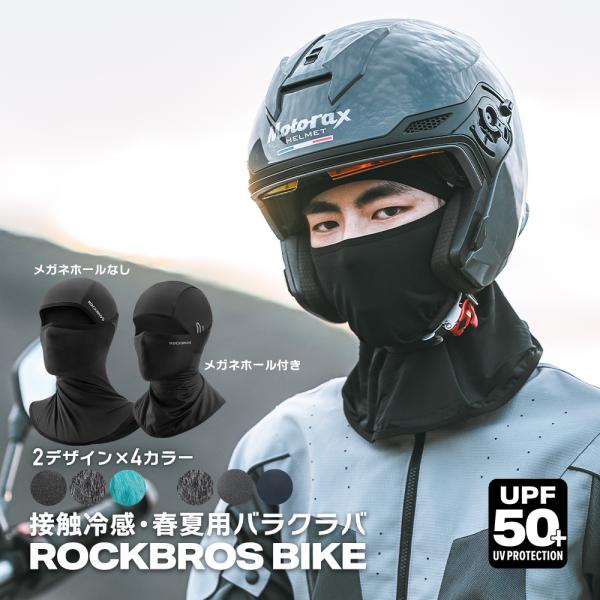 フェイスカバー バラクラバ フェイスマスク 春夏用 自転車 バイク 接触冷感 UVカット 目出し帽 ...