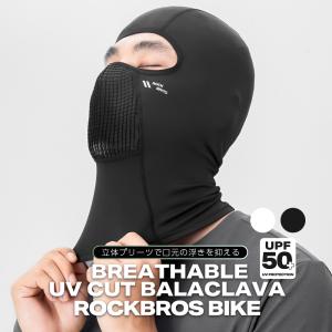 バイク バラクラバ UPF50+ 紫外線 UV対策 立体 口元 上品 浮かばない 春夏 秋 メンズ レディース 釣り 自転車 ランニング スポーツ ロックブロス 爆買｜ROCKBROS BIKE