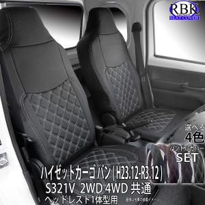 RBK CarParts シートカバー ハイゼット ジャンボ S201P トラック 軽