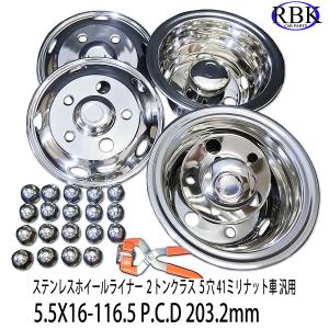 4トン 6H 対応 トラック ステンレス ホイールライナー 135 ホイール