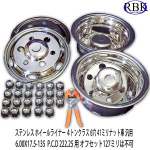 エルフ等 トラック 汎用 ステンレス ホイールライナー 16インチ エルフ等 トラック 汎用 ステンレス ホイールライナー 16インチ