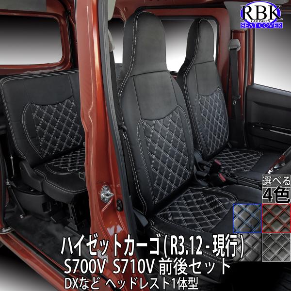 シートカバー ハイゼット カーゴ  (R3.12 - ) S700V S710V 軽バン 内装 部品...
