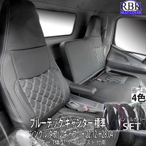 三菱ふそう ジェネレーションキャンター 標準 フロント リア シート 