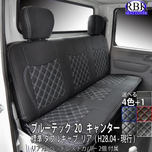 リア シートカバー 三菱ふそう ブルーテックキャンター 標準 ダブル 