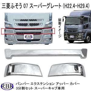 三菱ふそう スーパーグレート メッキ ワイパーパネル 被せタイプ 平成8年6月～ Amazon | Happiness Grace スーパーグレート メッキ ワイパーパネル