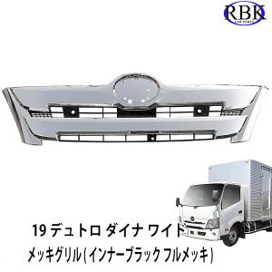 19 デュトロ ダイナ ワイド メッキ コーナーパネル + グリル セット